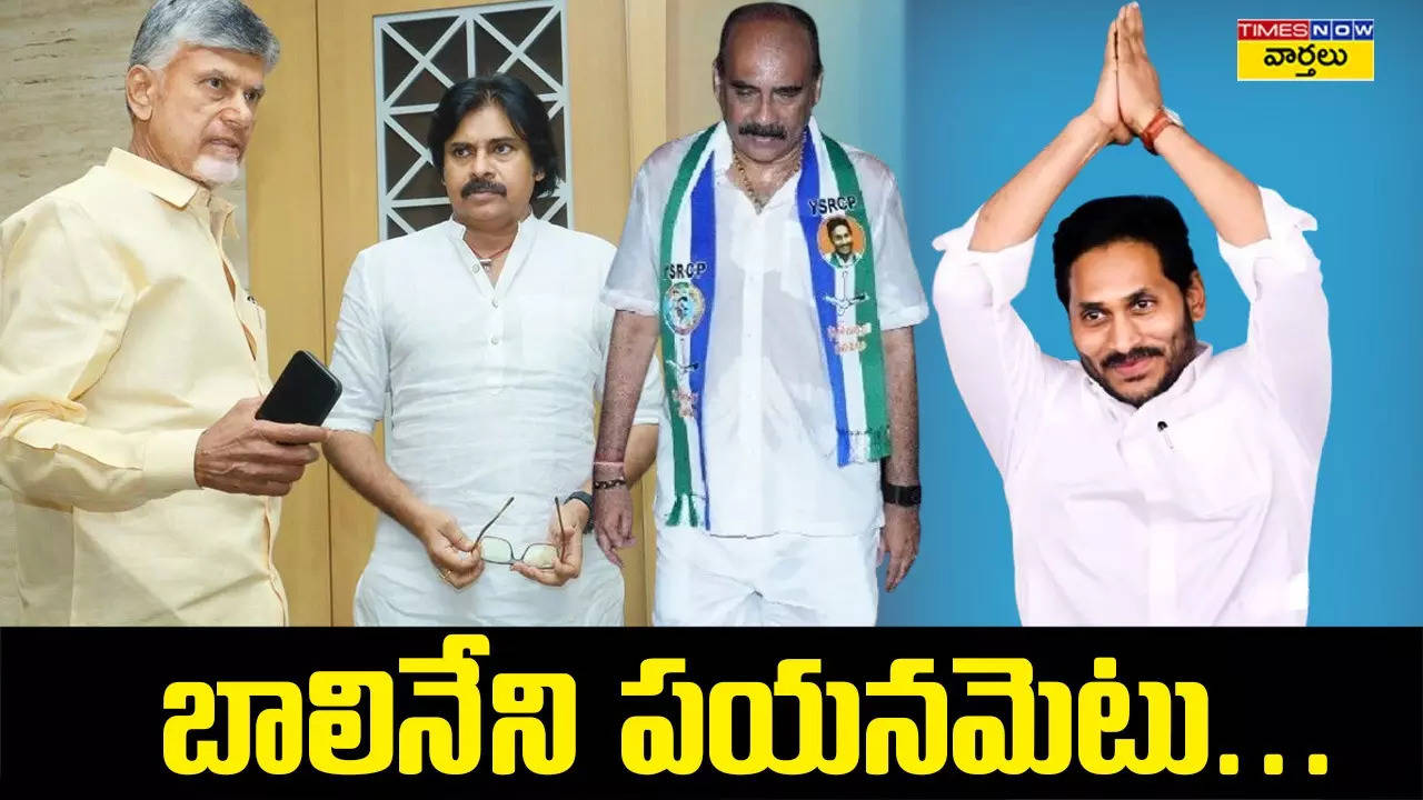 chandrababu will not come..pawan kalyan will not join: ex-minister balineni's journey? is this the way...?