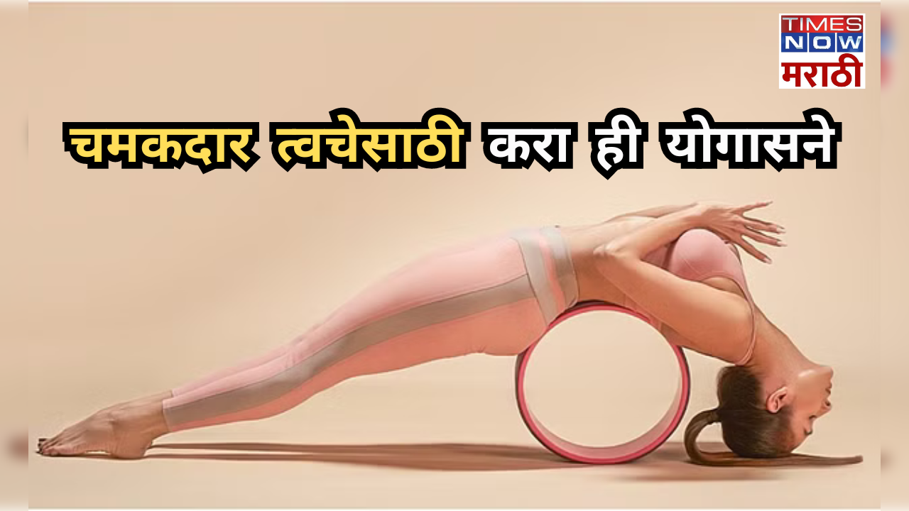 5 yoga for glowing skin in marathi