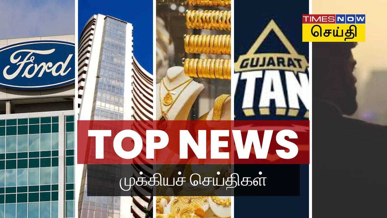 today top business news in tamil september 13 gold rate share market update and others