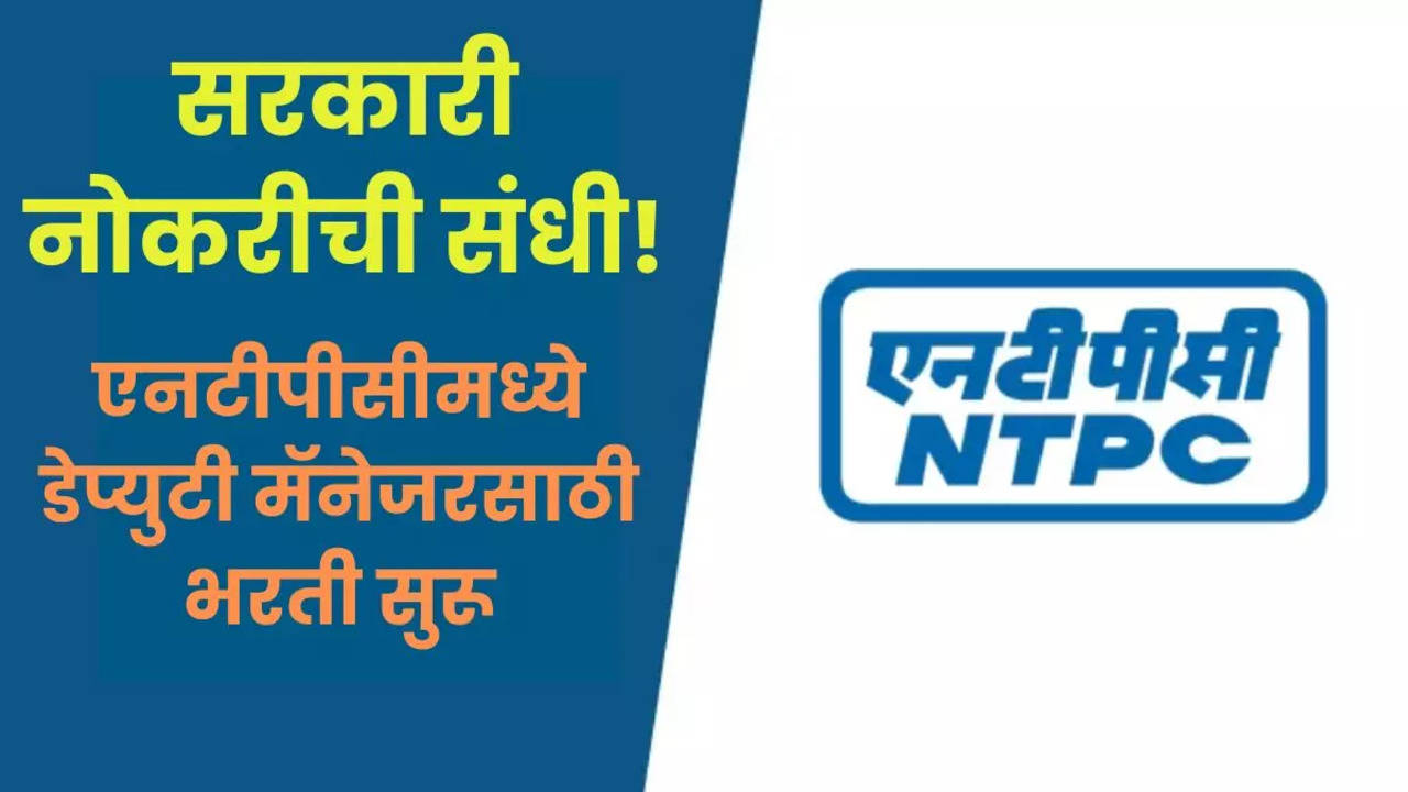 NTPC Recruitment 2024