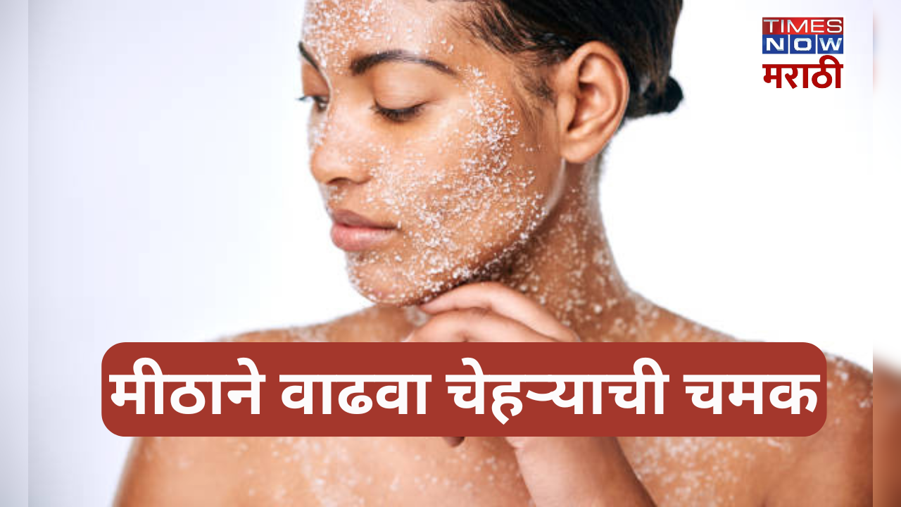 use salt for beautiful and glowing skin in marathi