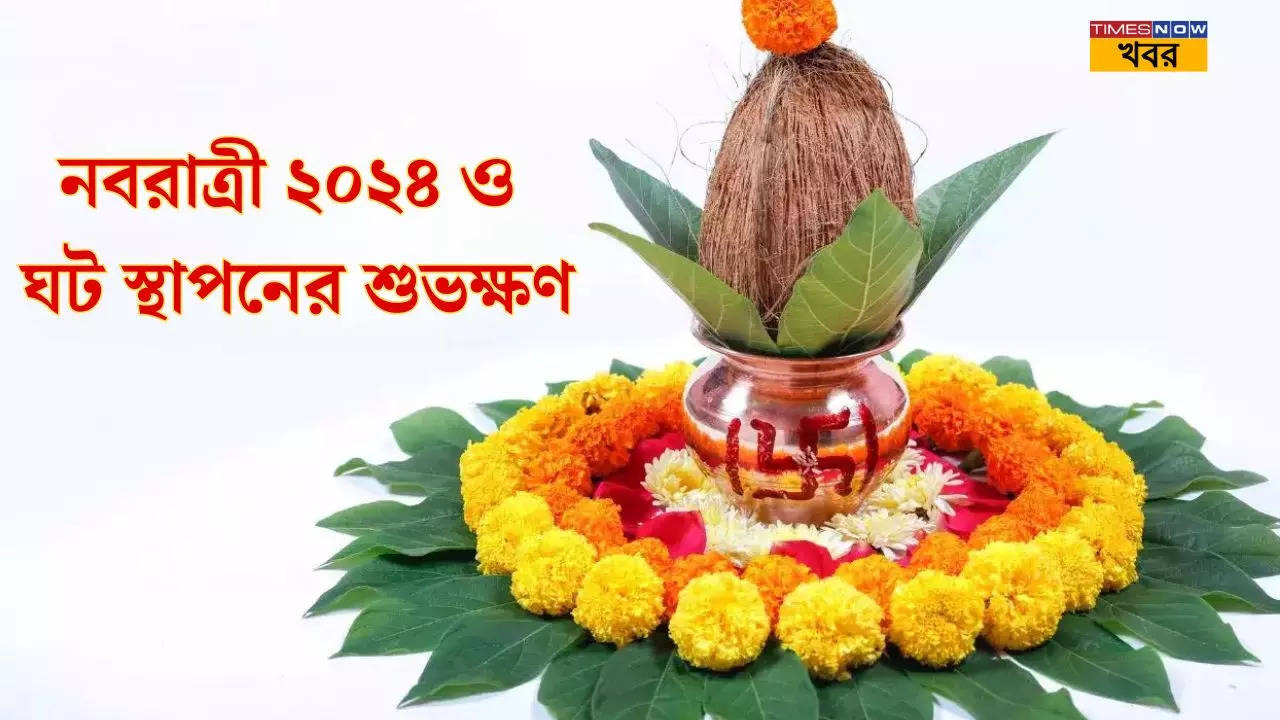 navratri 2024 and Ghatsthapana date and timing