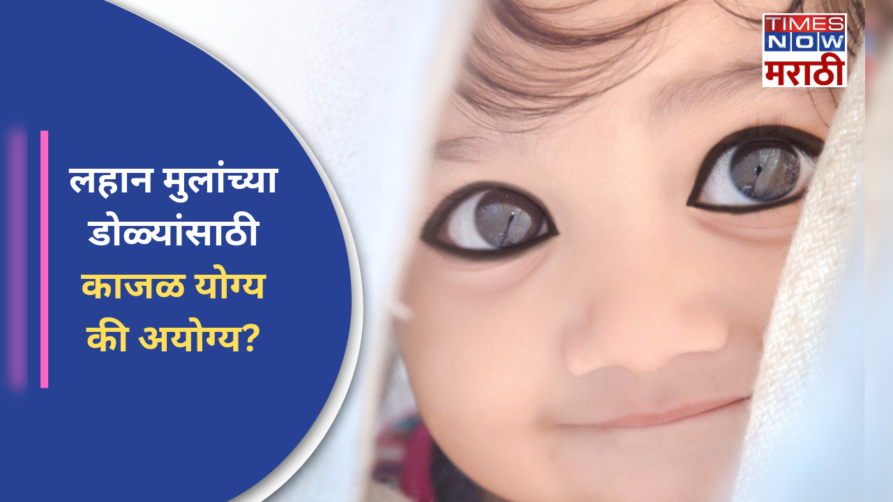 is it safe to apply kajal to baby's eyes get it to know from ophthalmologist