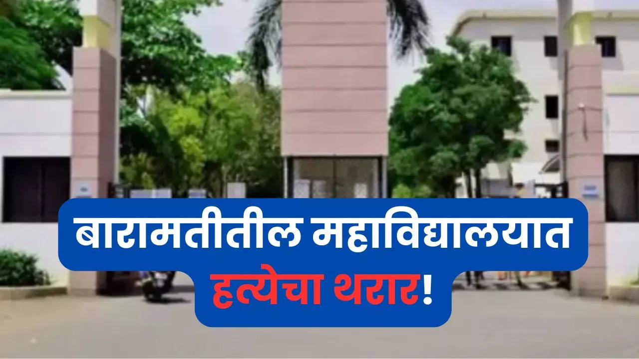 Baramati College Murder