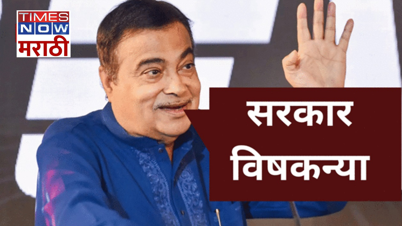 Nitin Gadkari on Mukhyamantri Ladki Behin scheme