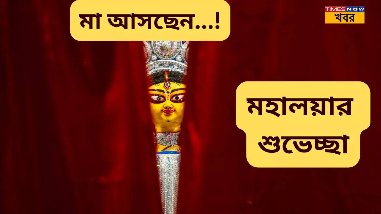 Mahalaya 2024 Wishes In Bengali send wishes quotes GIFS SMS WhatsApp Messages for happy Mahalaya