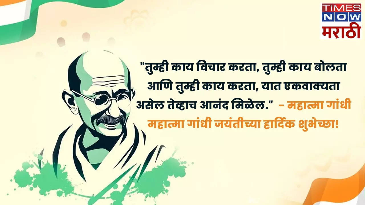 Mahatma Gandhi Jayanti Wishes in Marathi