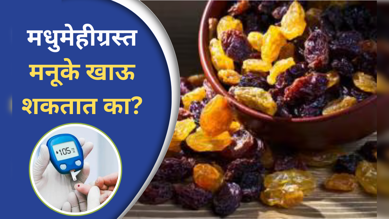 raisins can be eaten in diabetes or not get it to know right answer