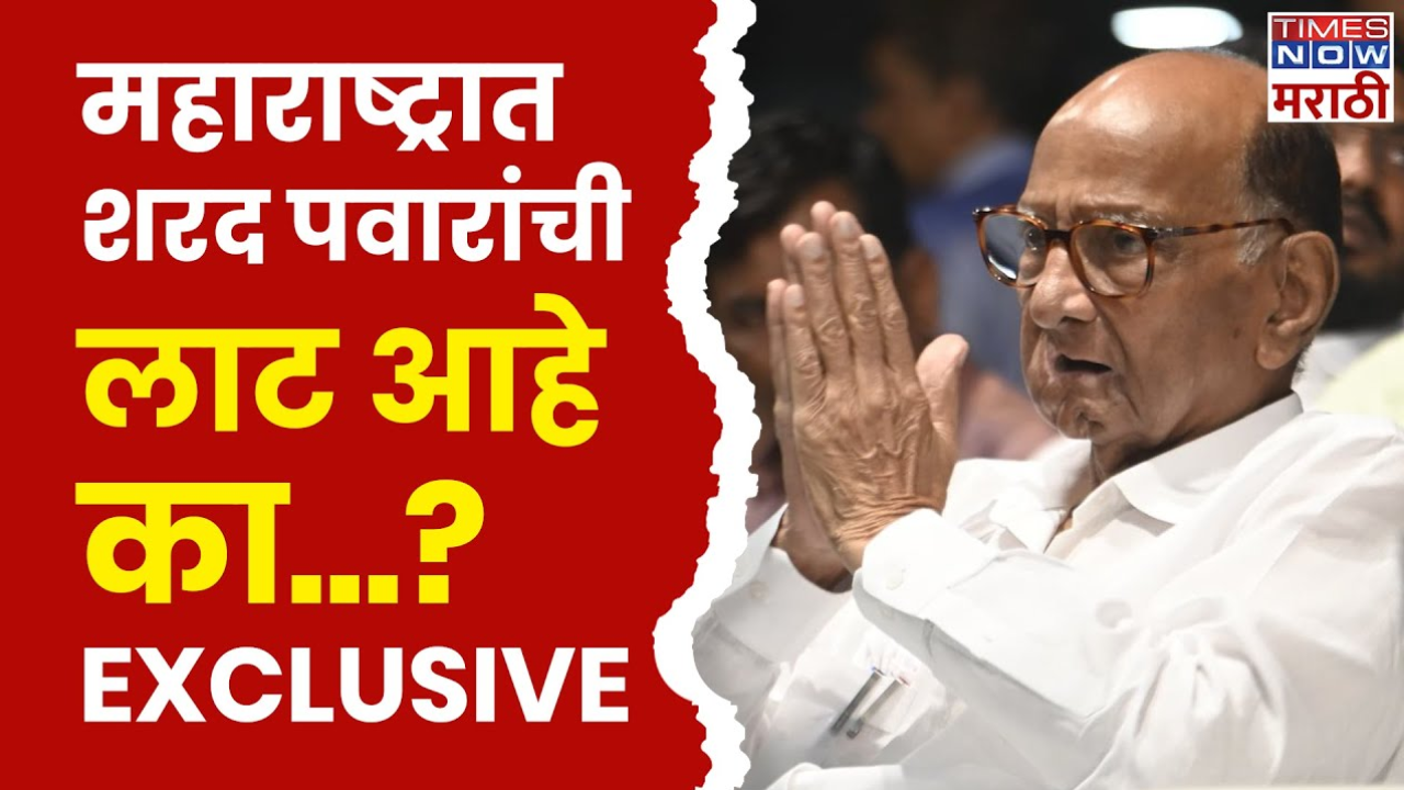 Sharad Pawar laat in Maharashtra Assembly Election 2024