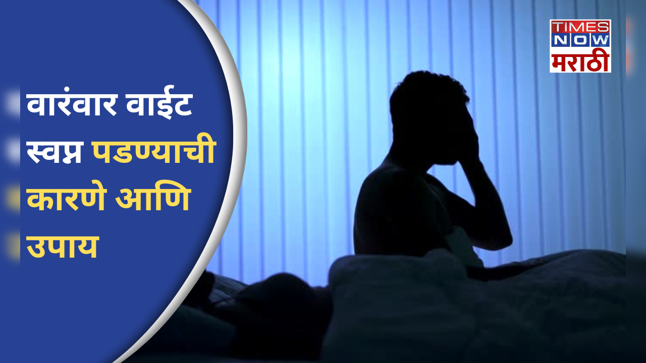 reasons and remedies for nightmares in marathi