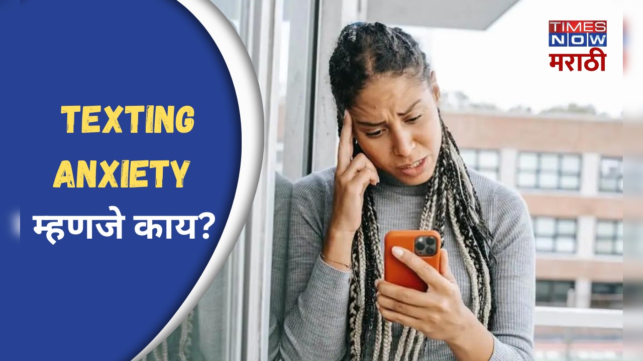 texting anxiety meaning causes symptoms and remedies in marathi