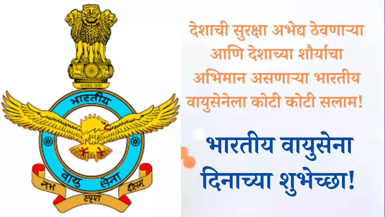 Indian Air Force Day 2024 Wishes In Marathi