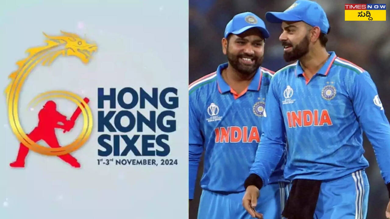 Hong Kong Cricket Sixes ಹಾಂಗ್‌ಕಾಂಗ್‌ ಕ್ರಿಕೆಟ್‌ ಸಿಕ್ಸ್‌ಗೆ ಟೀಂ ಇಂಡಿಯಾ