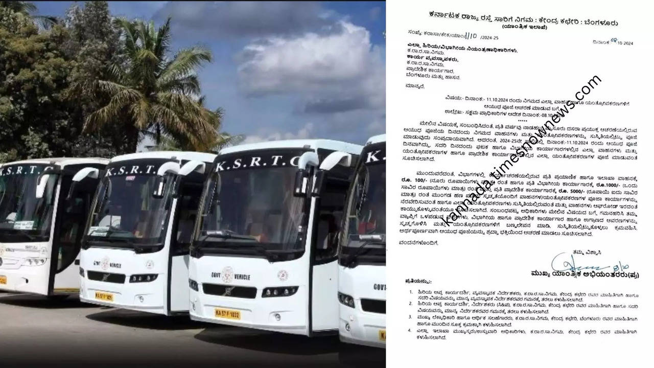 KSRTC ಸಿಬ್ಬಂದಿಗಳಿಗೆ ದಸರಾ ಆಯುಧ ಪೂಜೆಗಾಗಿ ಹೊರಡಿಸಿರುವ ಆದೇಶ