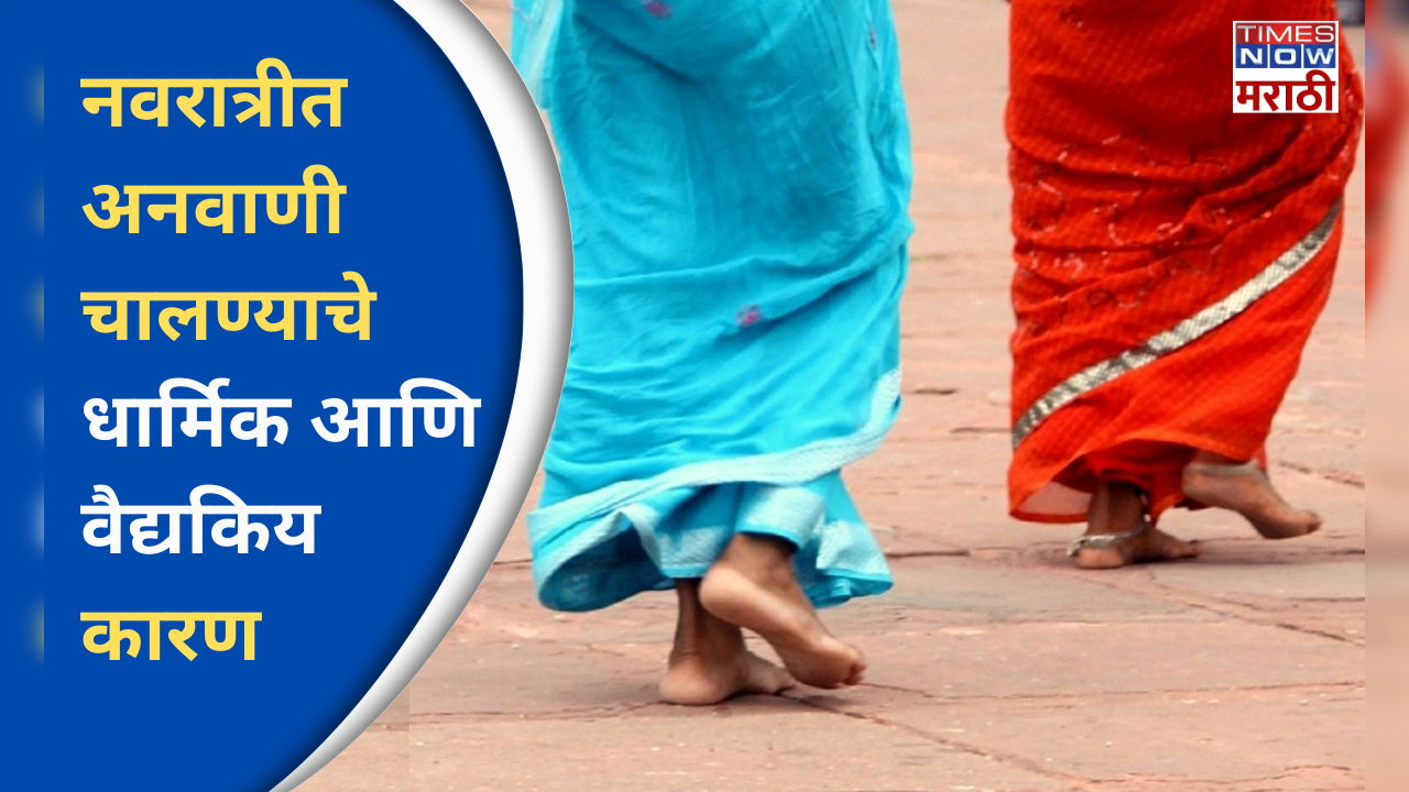 bare foot walking benefits during shardiya navratri 2024