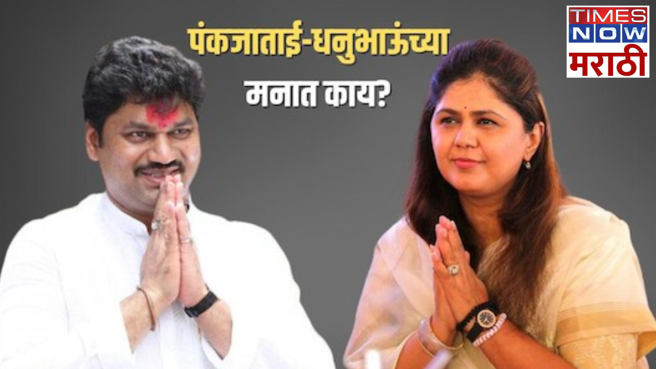 Pankaja Munde and Dhananjay Munde