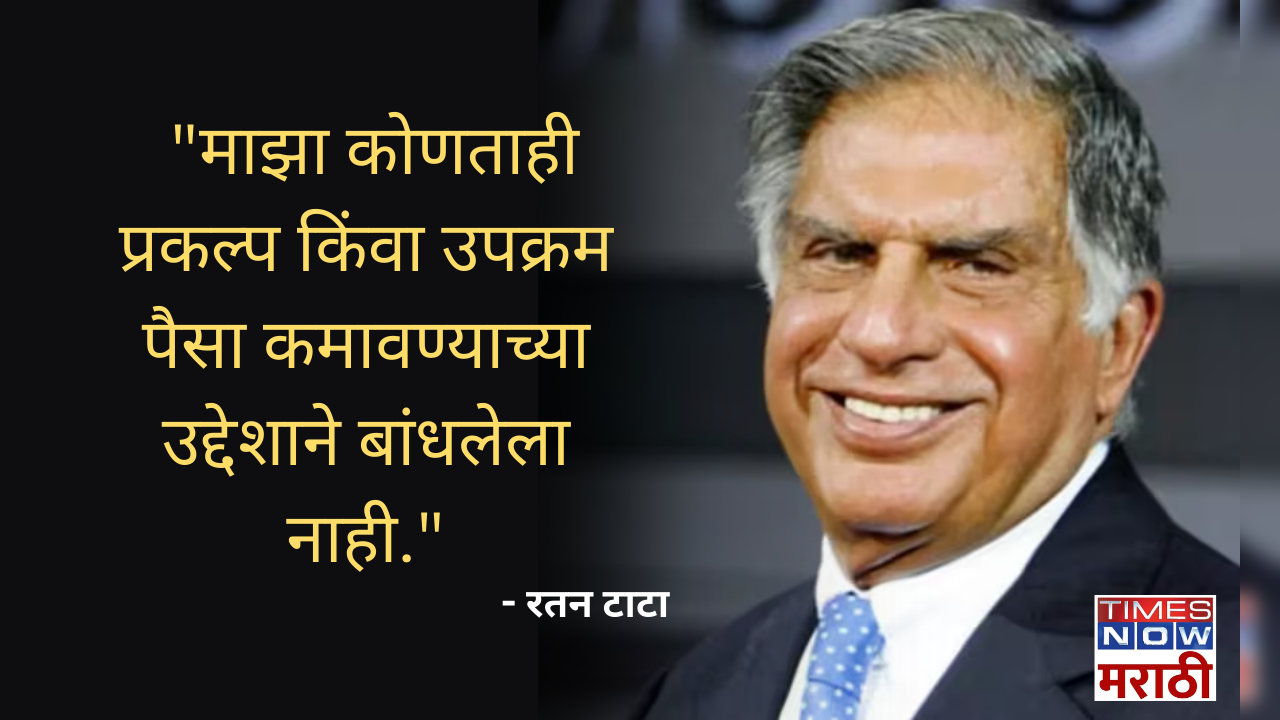 ratan tata's 10 inspirational thoughts to succeed in life