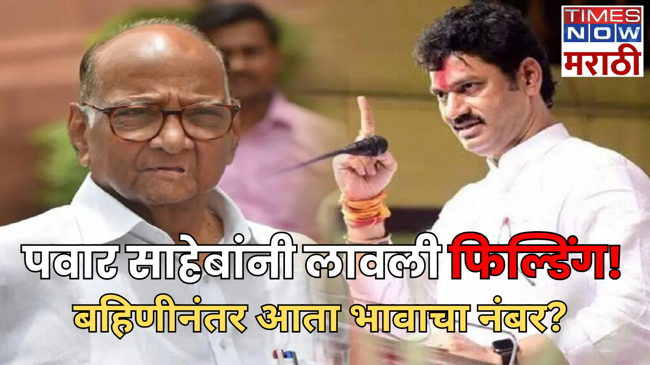 Sharad Pawar Vs Dhananjay Munde Parli Assembly Constituency