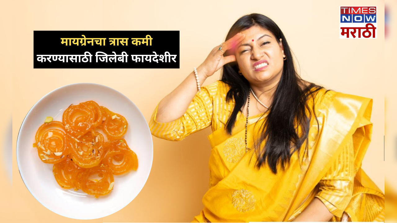 jalebi is beneficial for getting relief from migraine