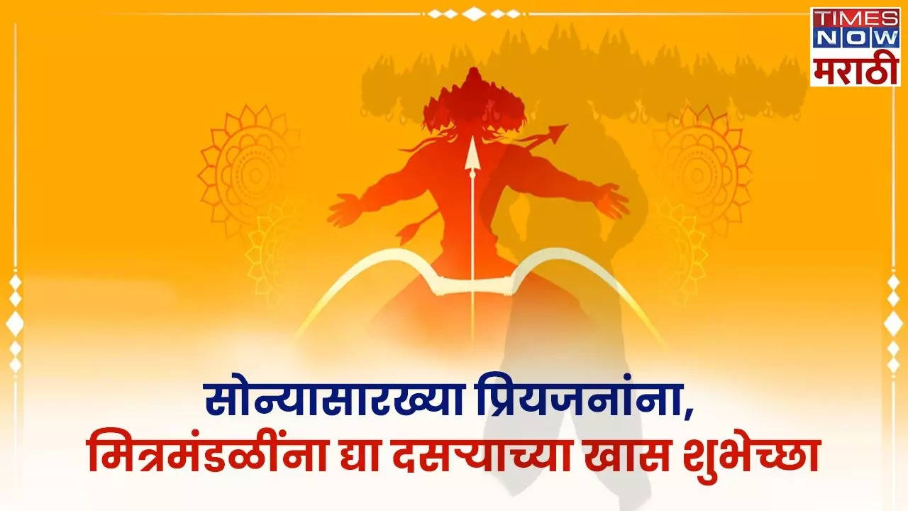 Dussehra 2024 Wishes in Marathi