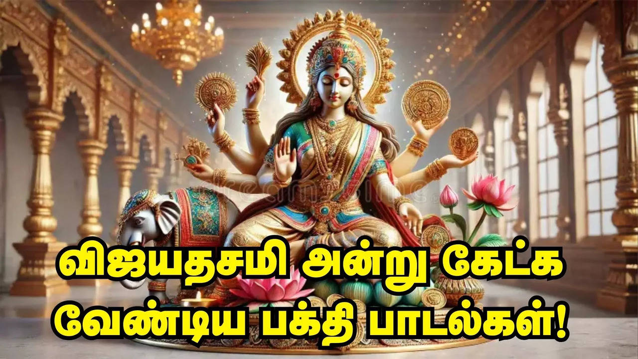 vijayadashami songs in tamil to  play on vijayadashami poojai at home and saraswathi puja ayudha pooja devotional songs