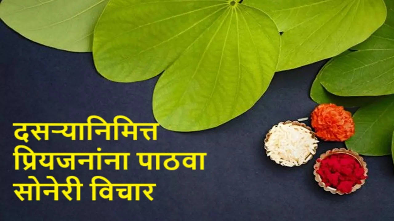 Dasara Quotes in Marathi (Image: Pinterest)