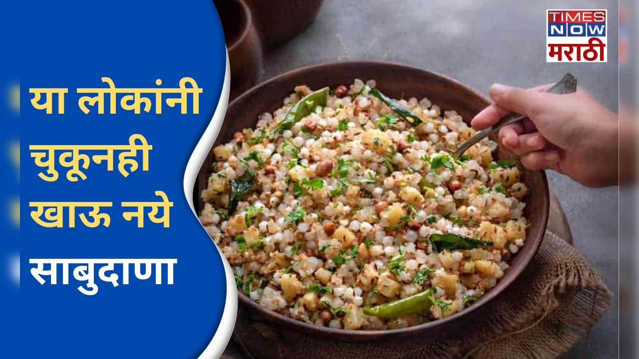 sabudana side effects do not eat sabudana even by mistake in these 5 diseases