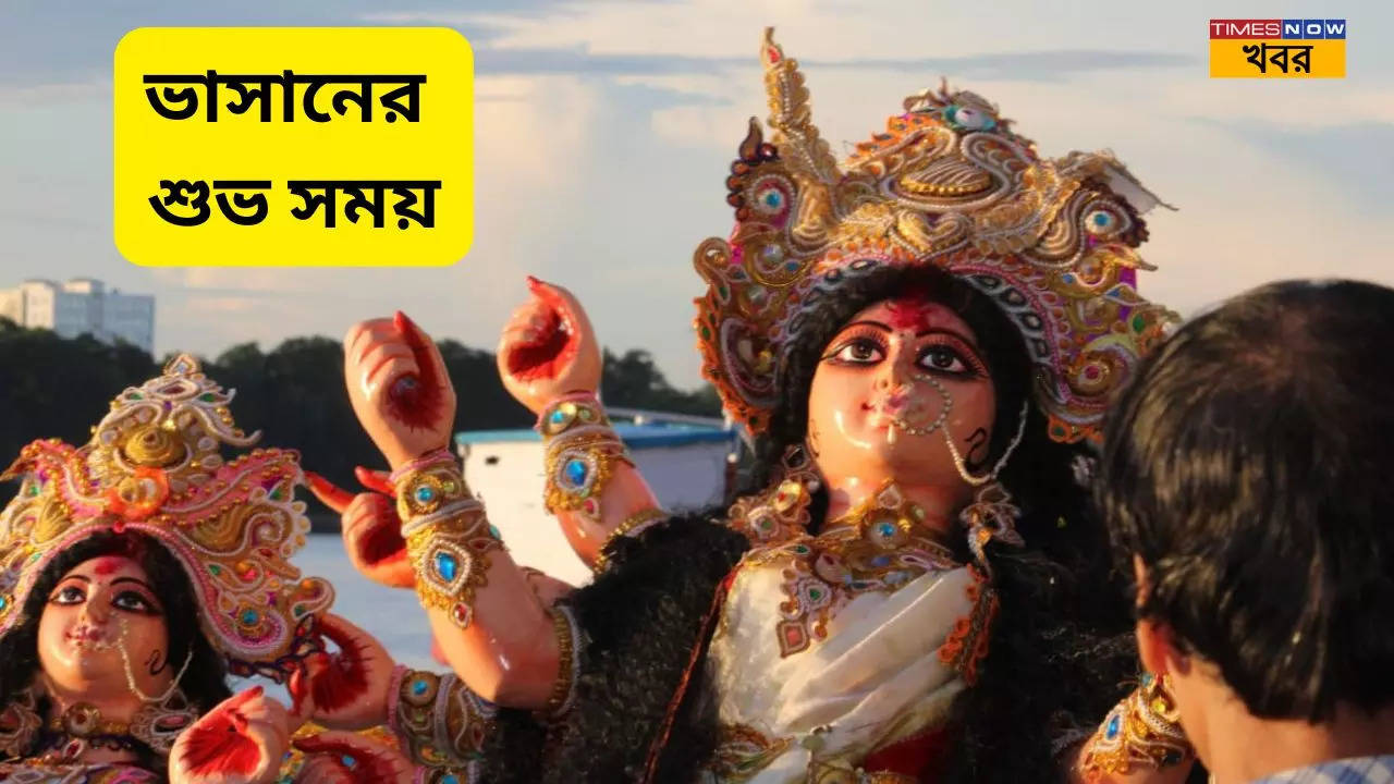 Durga Visarjan 2024 Time know the perfect muhurat of durga bhasan immersion