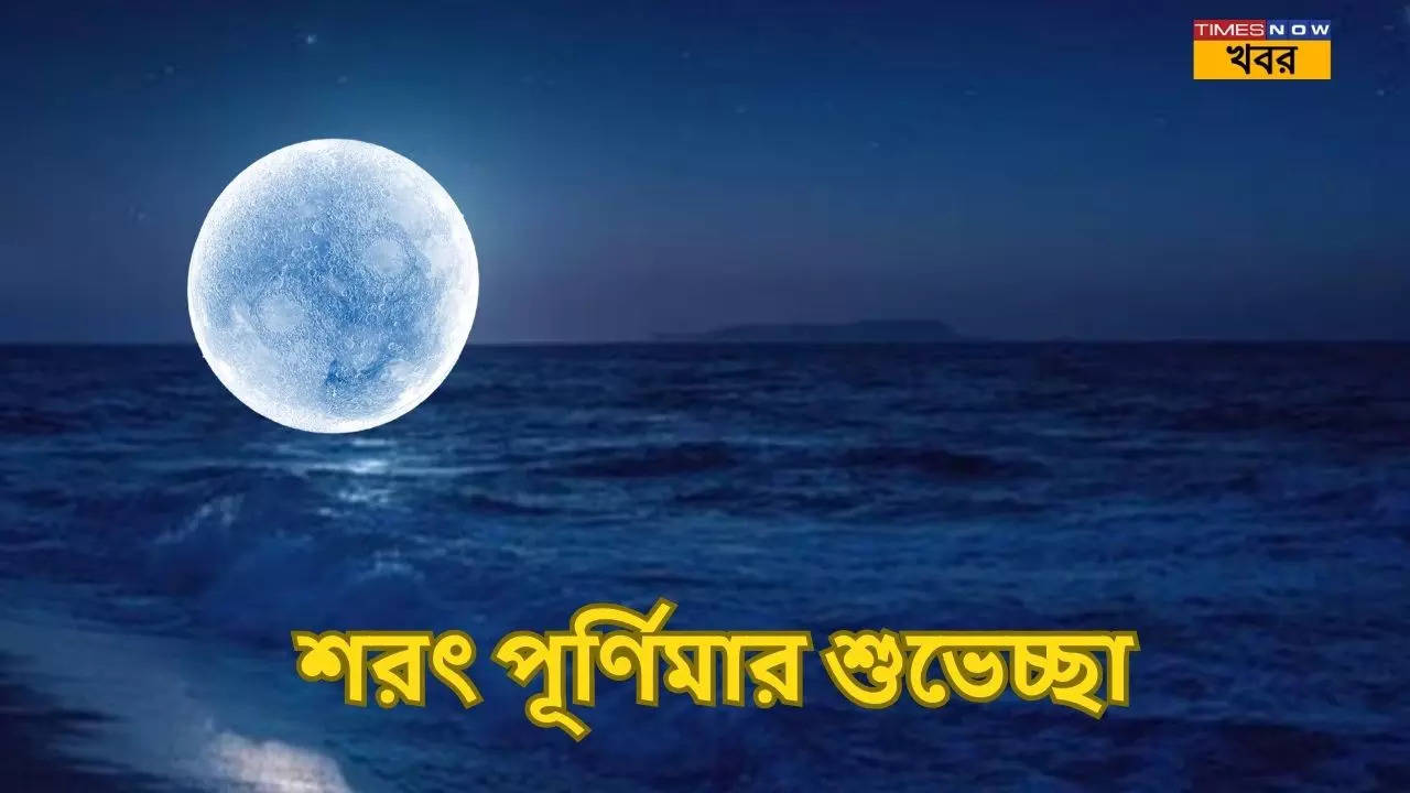 Sharad Purnima Wishes in Bengali