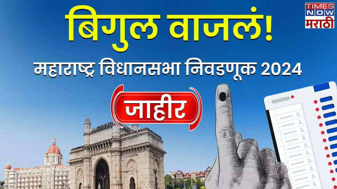 Maharashtra Assembly Elections 2024 Date Announced.