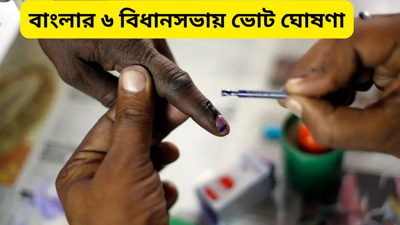 West Bengal Bypolls 2024 Election Commission announces assembly by election in Bengal for six seats