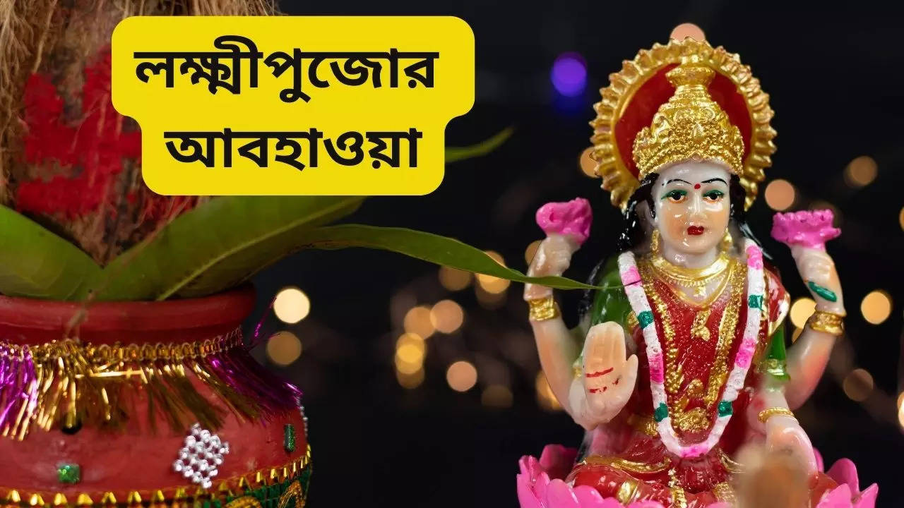 West Bengal Weather Update Laxmi puja weather prediction today no rain alert in bengal