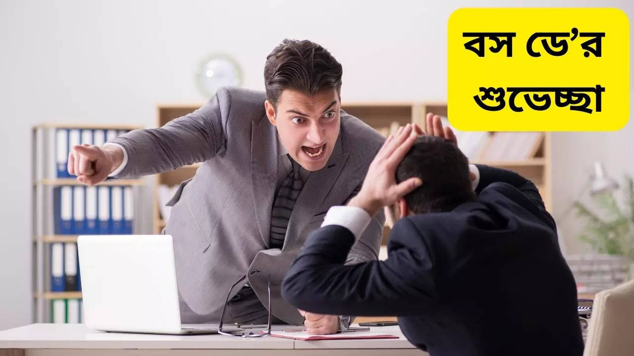 Boss Day 2024 Wishes in Bengali here some quotes Messages SMS you can send to your boss