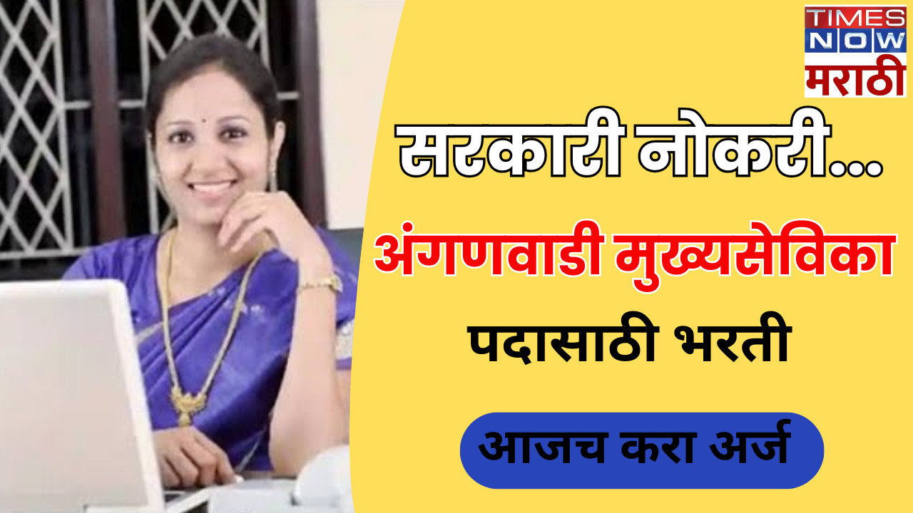 Sarkari Naukri anganvadi Mukhya sevika recruitment