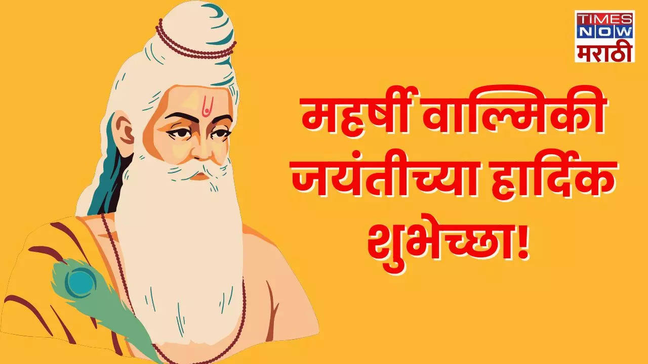 Valmiki Jayanti wishes in Marathi