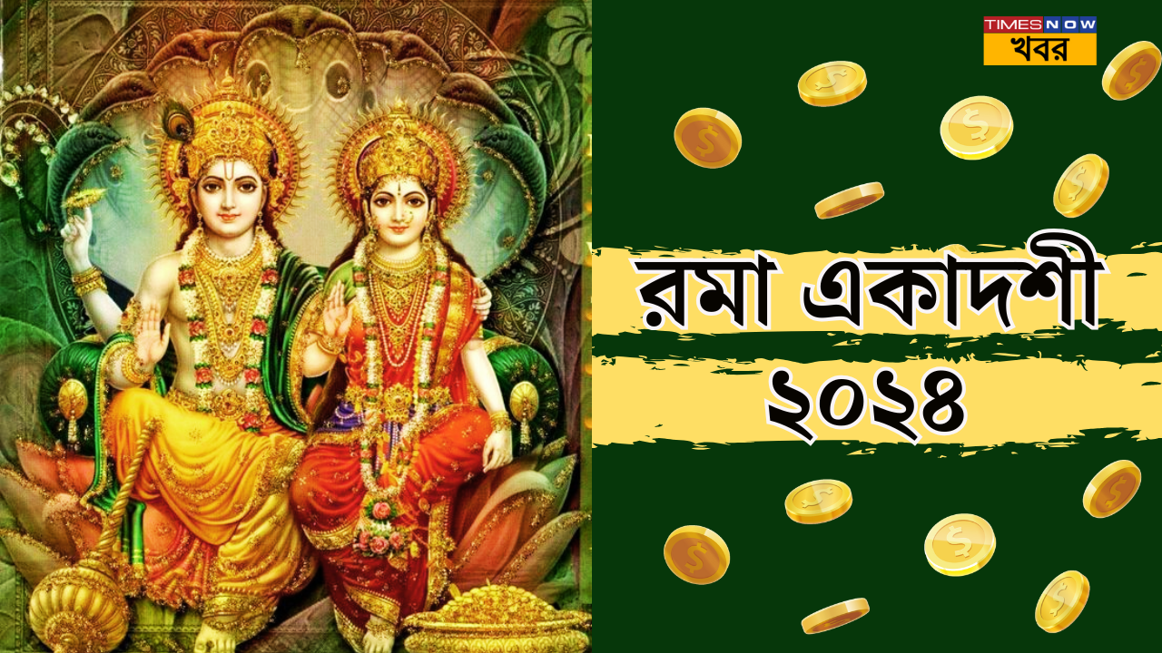 Rama Ekadashi Date time and significance