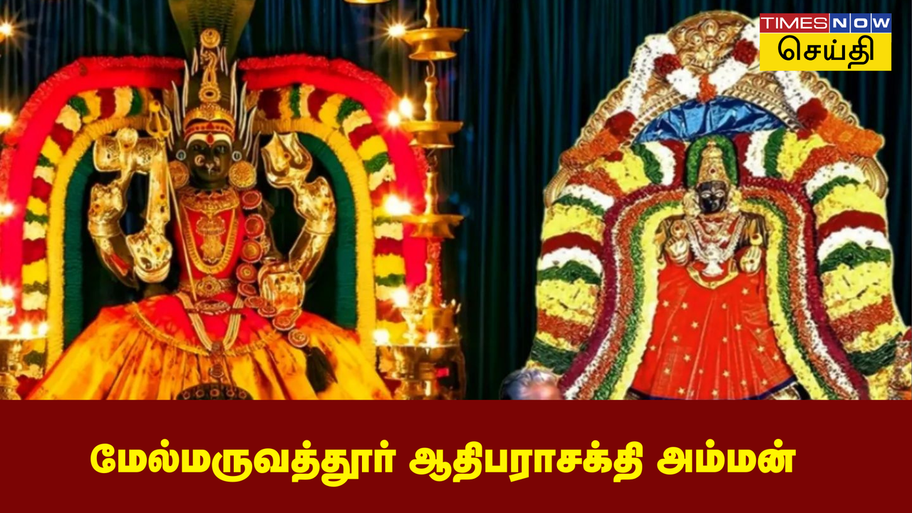 Melmaruvathur Aadhiparaskthi Amman