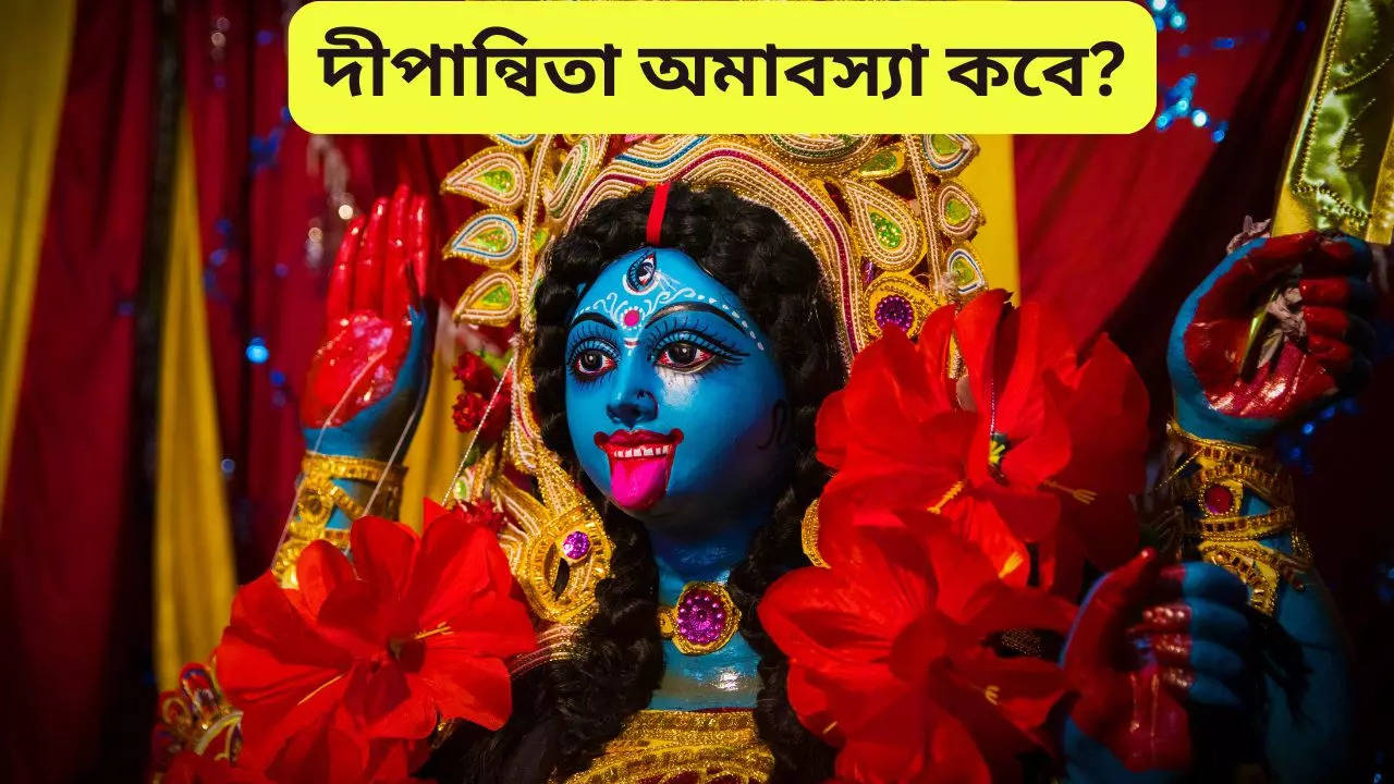 Dipannita Amavasya 2024 date and time know kali puja shubh muhurat