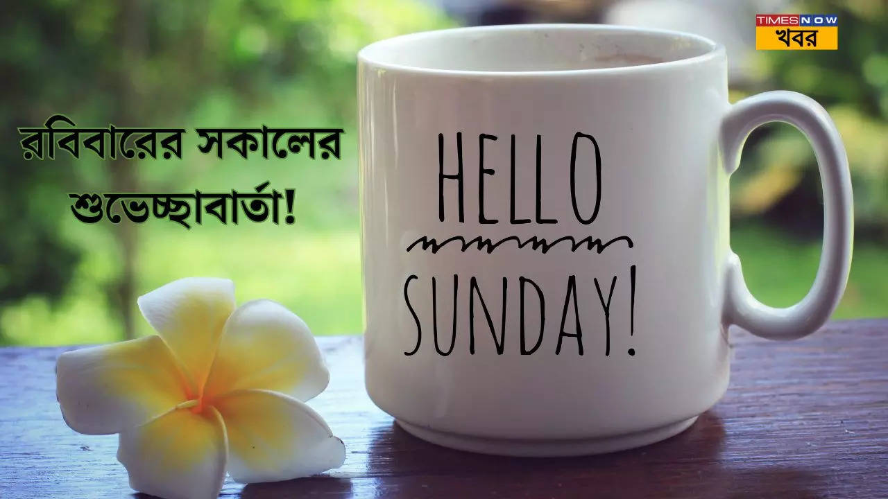 Sunday Good Morning Wishes in Bengali