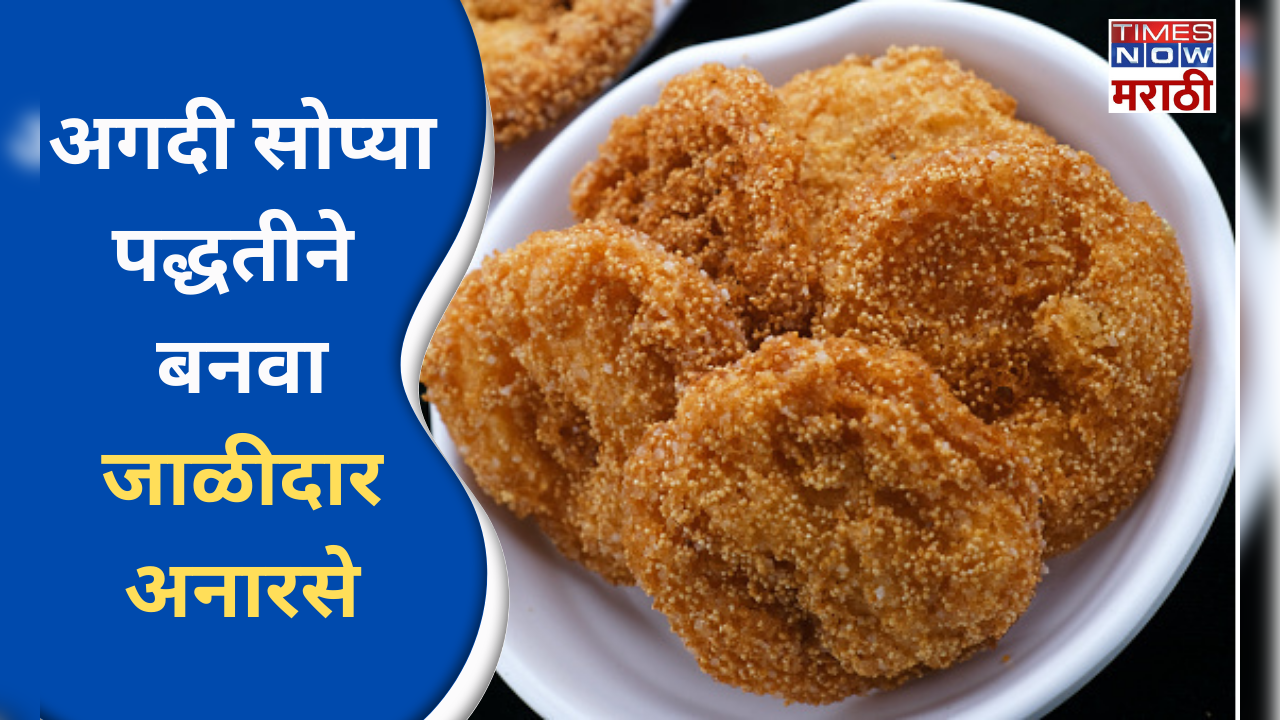 easy and perfect anarsa recipe for diwali in marathi