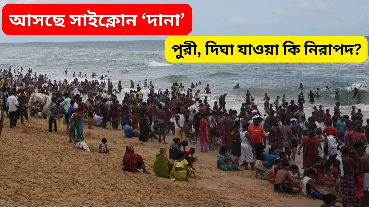 Cyclone Dana Updates it is not safe time for travelling to puri or digha