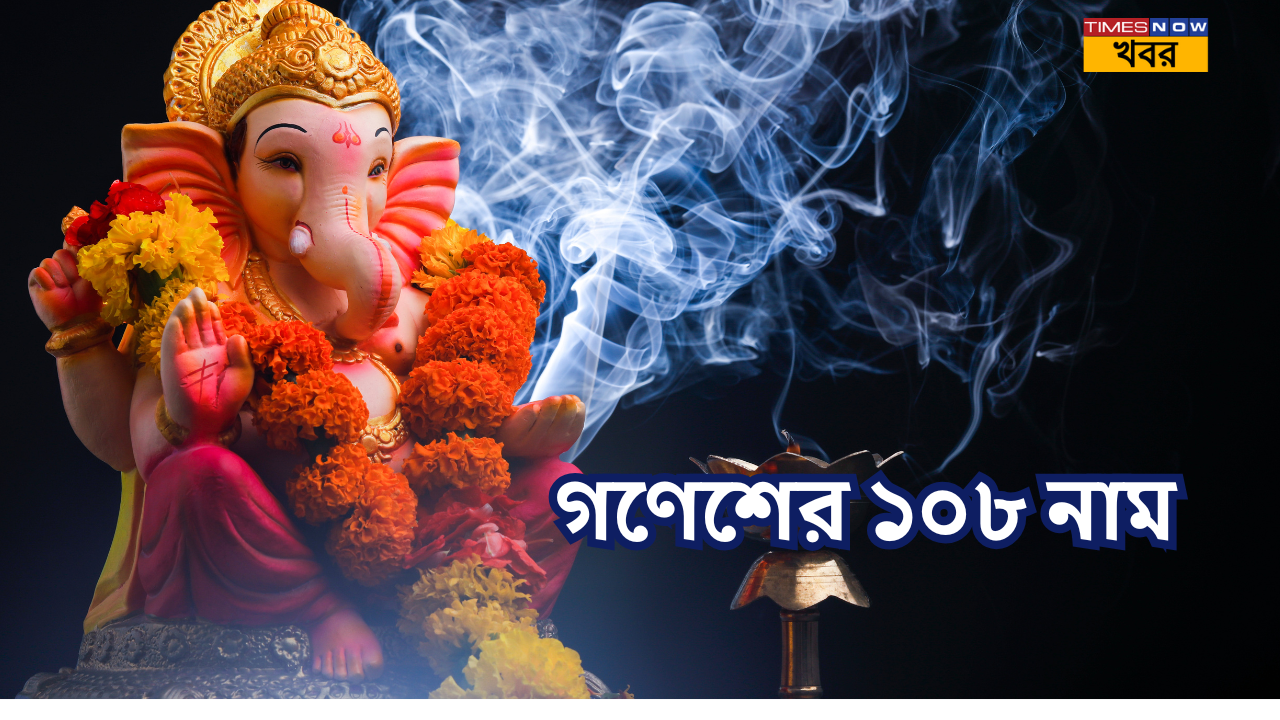 108 names of lord ganesha