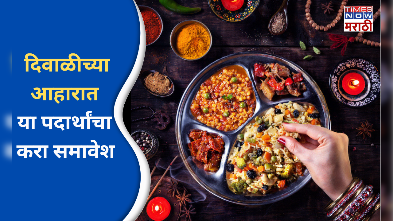 include these foods in your diwali diet for stay fit and healthy