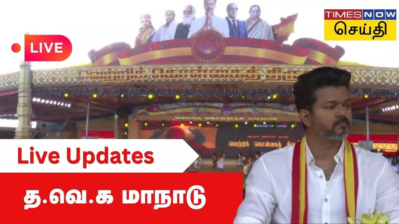 TVK Maanadu Live: கூட்டணிக்கும் தயார், ஆட்சியிலும் பங்கு உண்டு -  விஜய் சரவெடி பேச்சு