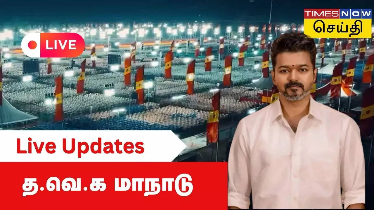 TVK Maanadu Live: த.வெ.க முதல் மாநாடு... விஜய் ரசிகர்களால் ஸ்தம்பித்த விக்கிரவாண்டி..