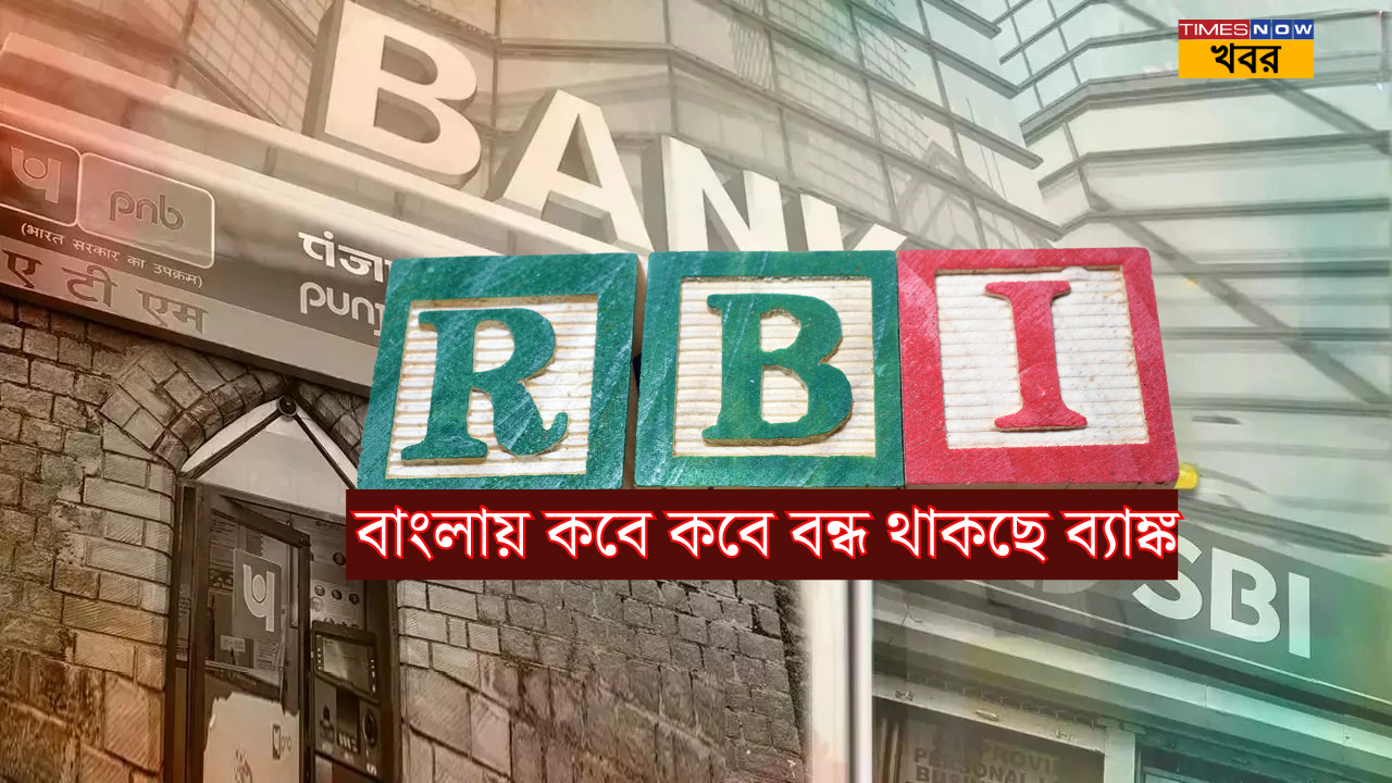 november 2024 West bengal bank holiday list in details