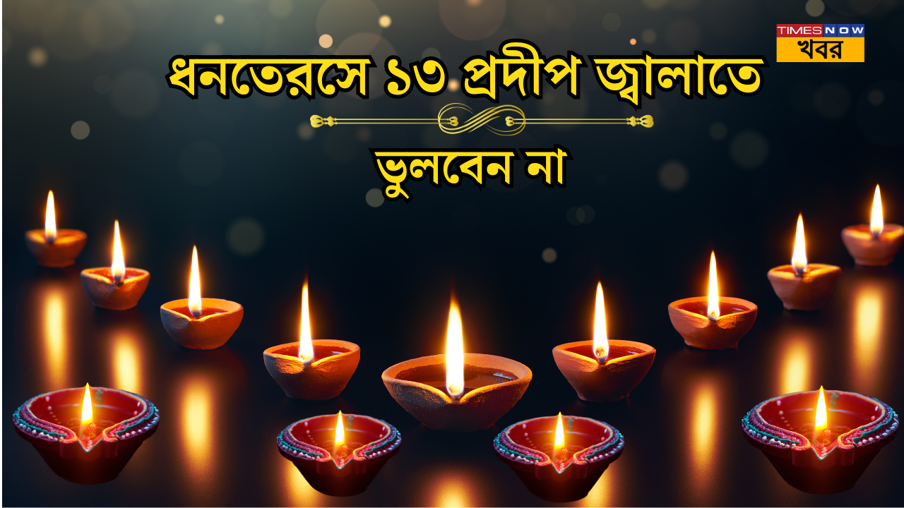 Significance of lighting 13 diyas on dhanteras 2024