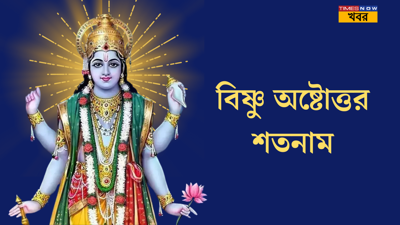 ekadashi tithi and 108 names of lord vishnu in bengali