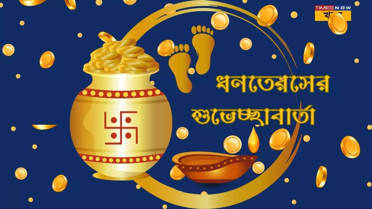 Dhanteras Quotes and Wishes in Bengali