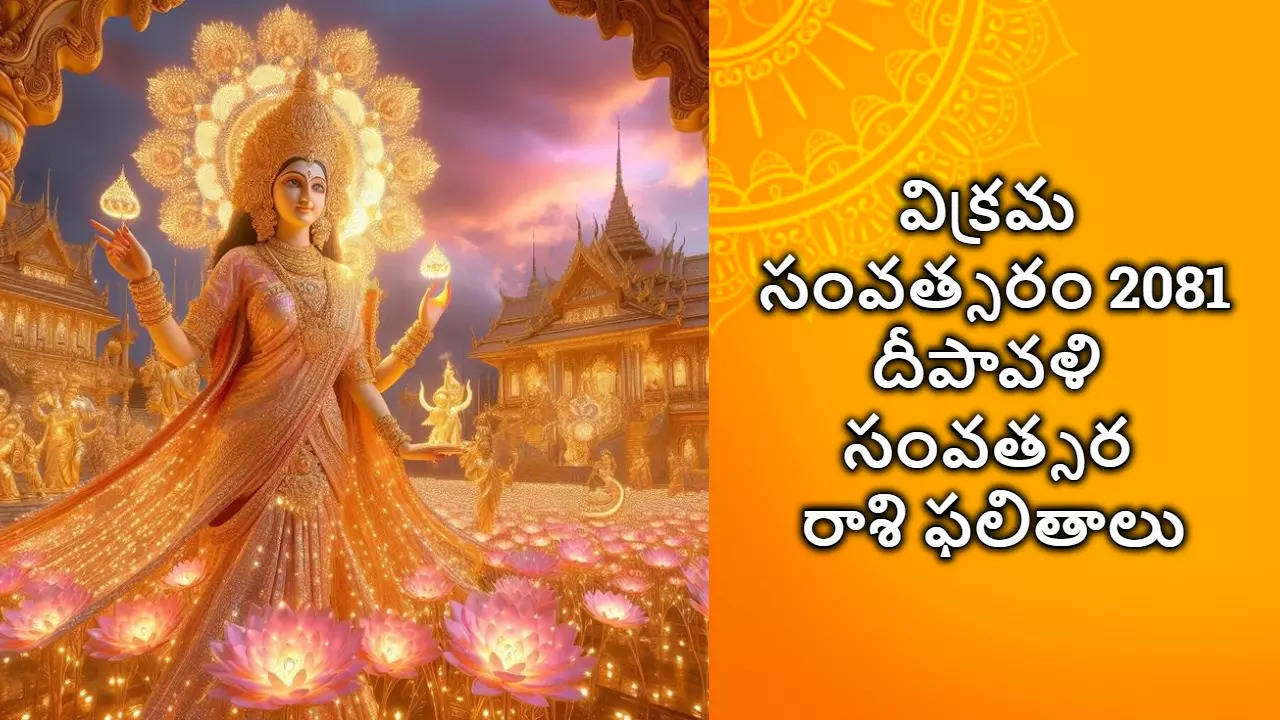 రాశి ఫలితాలు Diwali